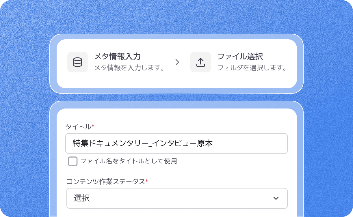 PB級の大容量コンテンツも一つのCMSに統合