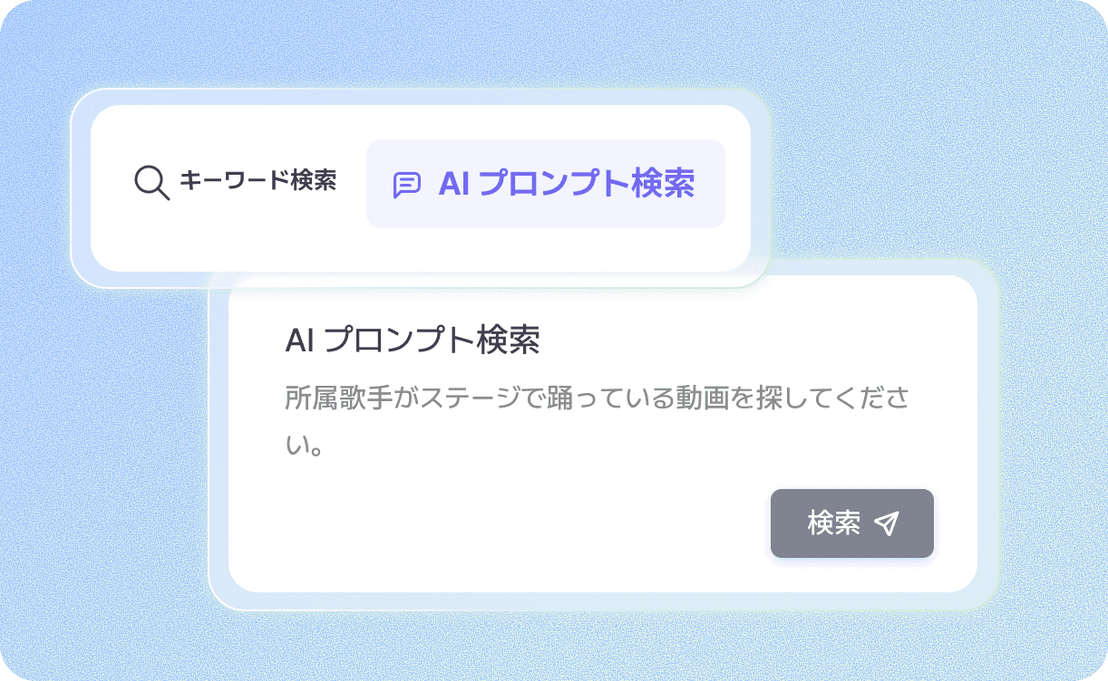会話するように尋ねれば、目的の動画がすぐに